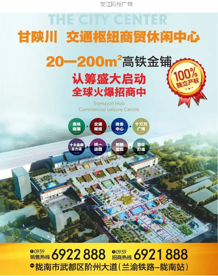 喜報！捷報！一經(jīng)推出即成隴南商業(yè)傳奇！