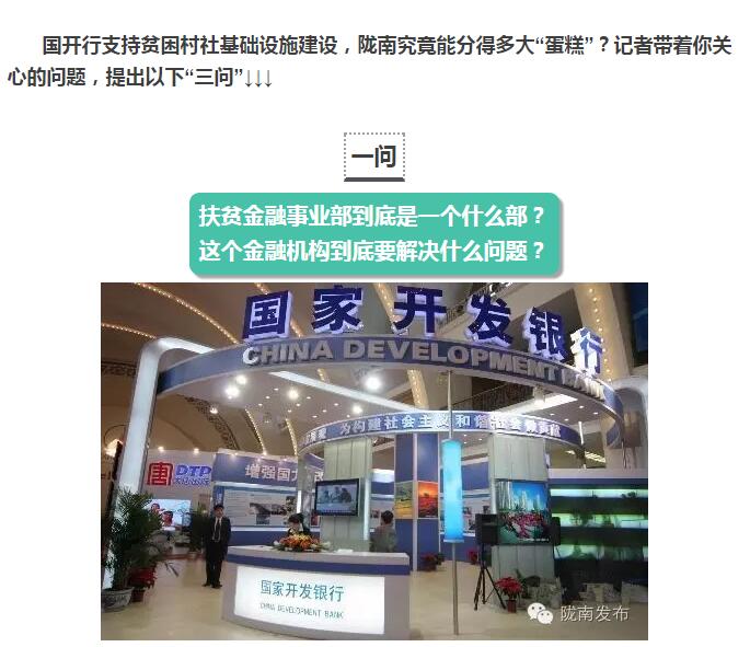 國(guó)開行支持貧困村基礎(chǔ)設(shè)施建設(shè)，隴南究竟能分得多大“蛋糕”？