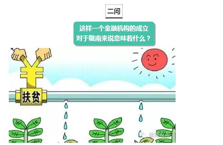 國(guó)開行支持貧困村基礎(chǔ)設(shè)施建設(shè)，隴南究竟能分得多大“蛋糕”？