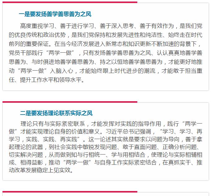 “兩學(xué)一做”:合格黨員應(yīng)有的好作風(fēng)