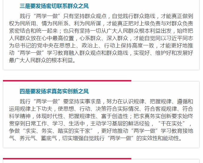 “兩學(xué)一做”:合格黨員應(yīng)有的好作風(fēng)