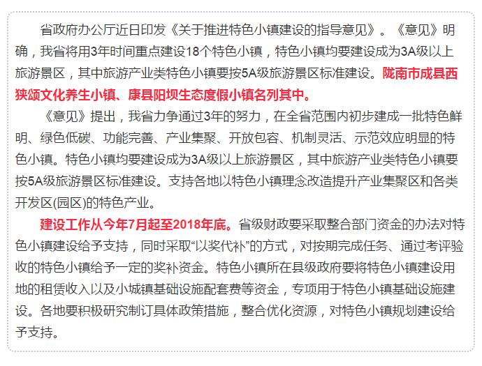 甘肅計劃3年建18個特色小鎮(zhèn)，看看隴南有幾個~