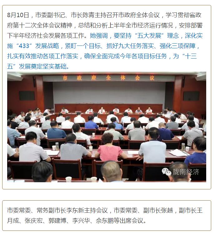 陳青在市政府全體會(huì)議上強(qiáng)調(diào)：緊盯一個(gè)目標(biāo)抓好九大任務(wù)落實(shí)強(qiáng)化三項(xiàng)保障，確保全市經(jīng)濟(jì)社會(huì)持續(xù)快速發(fā)展