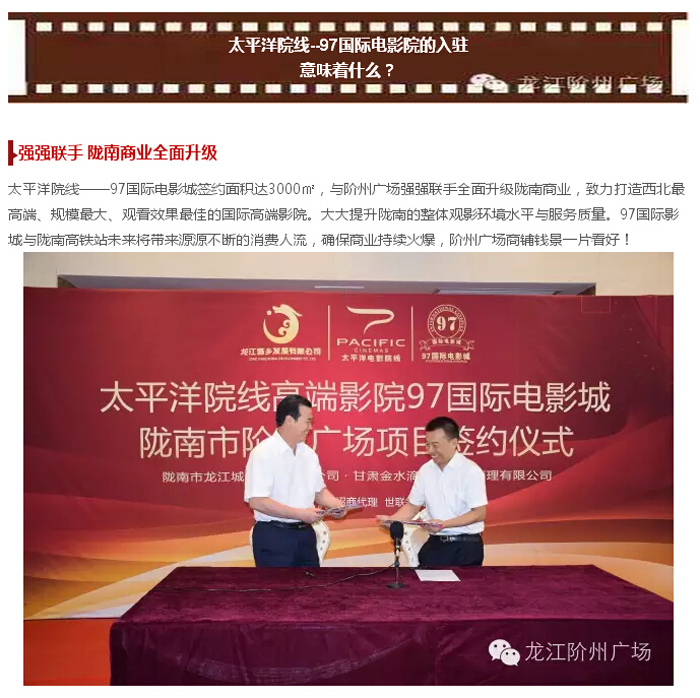 太平洋院線簽約入駐階州廣場(chǎng)！