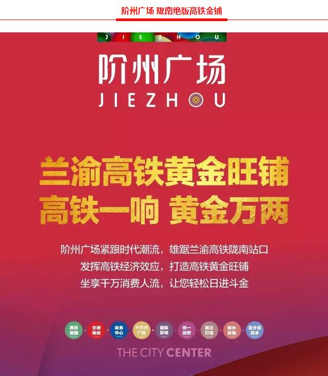 階州廣場(chǎng)9月10日耀世開盤！