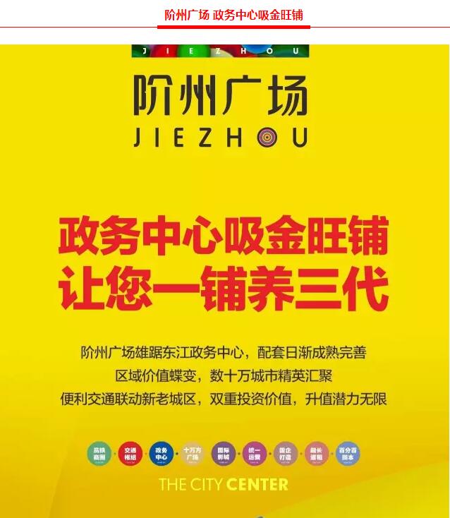 階州廣場(chǎng)9月10日耀世開盤！