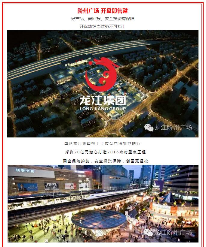 開盤即售罄，隴南高鐵站—階州廣場創(chuàng)隴南商業(yè)傳奇