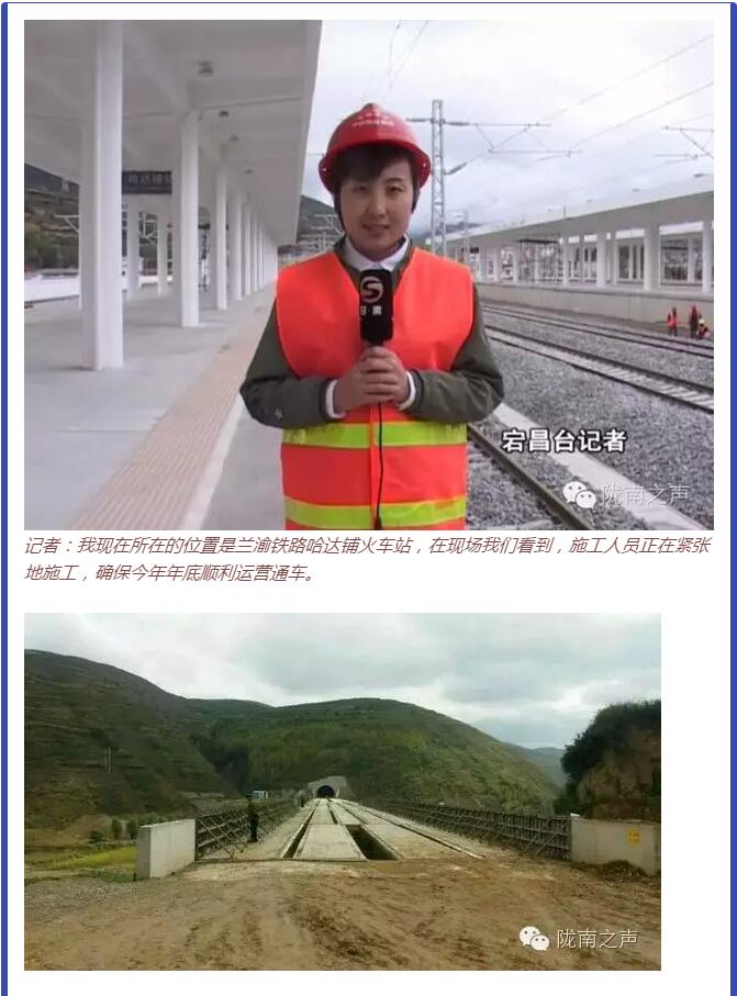 蘭渝鐵路哈達(dá)鋪火車站將于2016年底運(yùn)營通車！