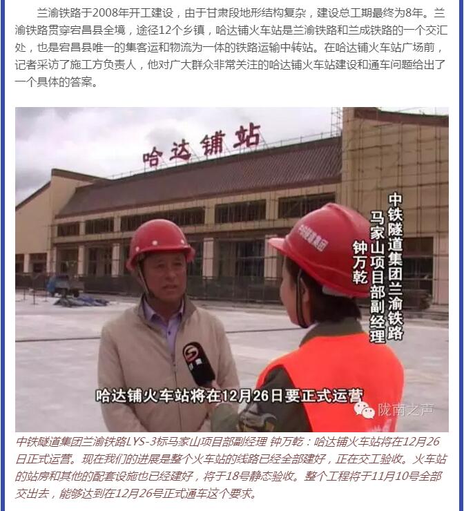 蘭渝鐵路哈達(dá)鋪火車站將于2016年底運(yùn)營通車！