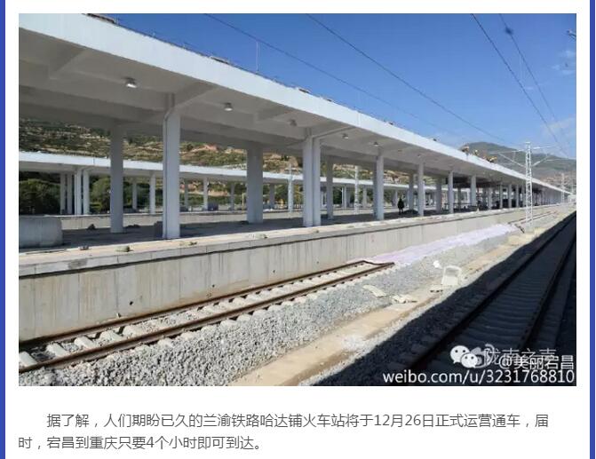 蘭渝鐵路哈達(dá)鋪火車站將于2016年底運(yùn)營通車！