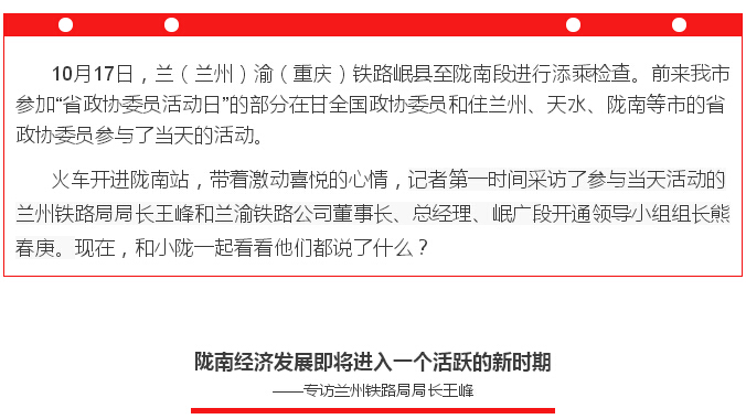 蘭渝鐵路的開通運營，權(quán)威人士這樣說