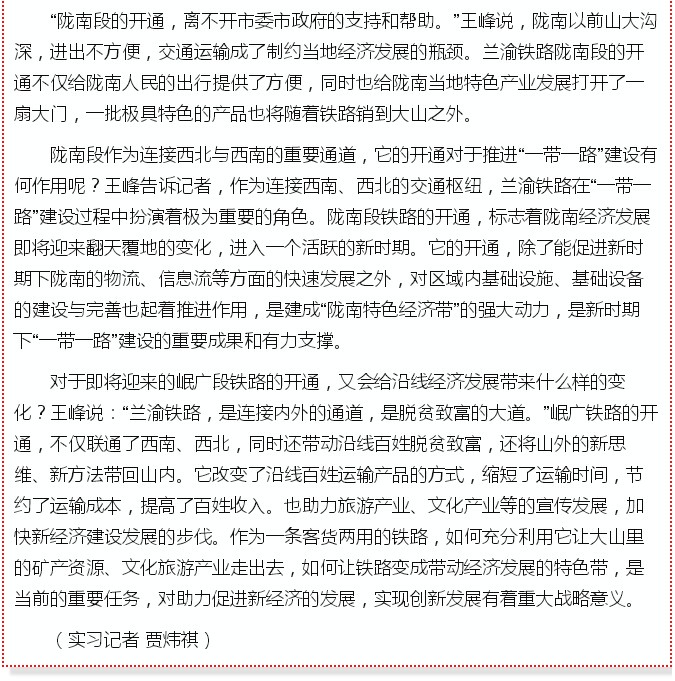 蘭渝鐵路的開通運營，權(quán)威人士這樣說