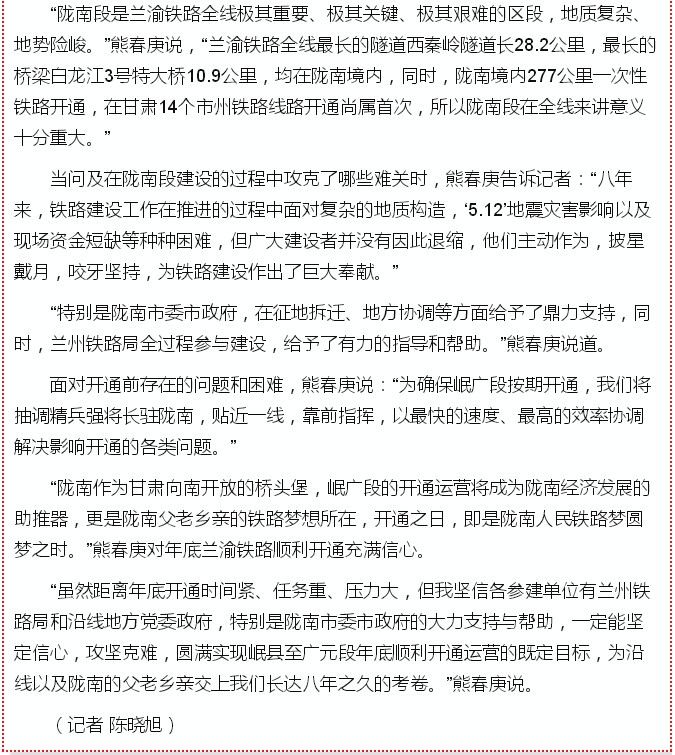 蘭渝鐵路的開通運營，權(quán)威人士這樣說