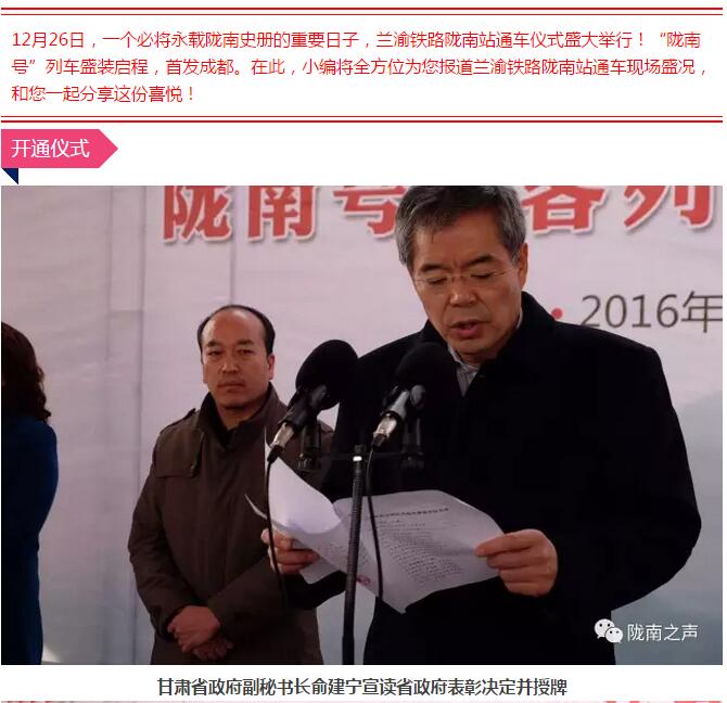 萬(wàn)人見(jiàn)證！蘭渝鐵路隴南站順利通車(chē)！