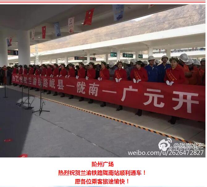 萬(wàn)人見(jiàn)證！蘭渝鐵路隴南站順利通車(chē)！
