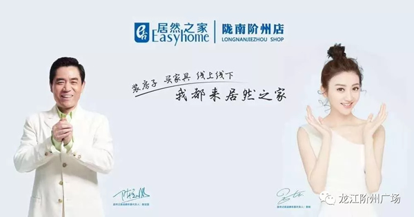 誠天下、冠西北——居然之家強勢入駐隴南階州廣場