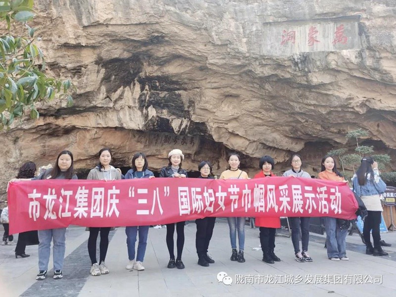 擁抱春天，不負(fù)春光——市龍江集團(tuán)歡慶“三?八”國際勞動(dòng)?jì)D女節(jié)
