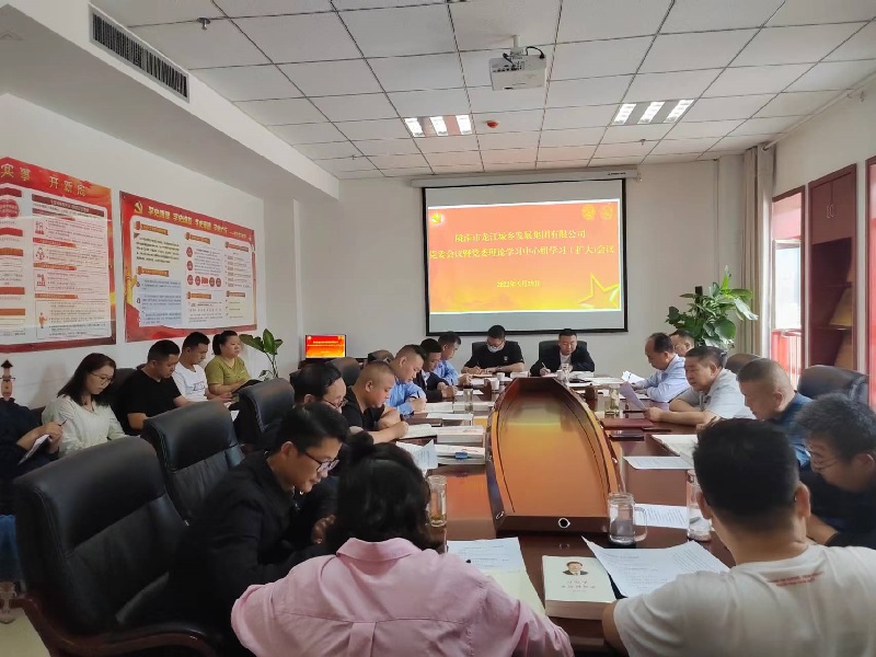 市龍江集團(tuán)召開黨委(擴大)會議 安排部署近期工作